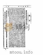 外交部公报  第5卷  第1号  民国21年1-3月（ PDF版）