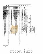 外交部公报  第6卷  第2号  民国22年4-6月（ PDF版）