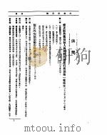 外交部公报 第6卷 第3号 民国22年7-9月 PDF电子版封面