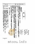 外交部公报  第7卷  第1号  民国二三年一月（ PDF版）