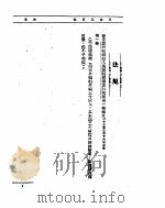 外交部公报  第7卷  第3号  民国二三年三月（ PDF版）