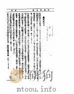 外交部公报  第7卷  第6号  民国二三年六月（ PDF版）