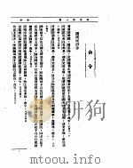 外交部公报  第7卷  第8号  民国二三年八月（ PDF版）