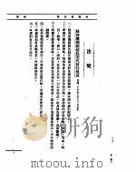 外交部公报  第7卷  第10号  民国二三年十月（ PDF版）