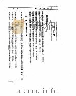 外交部公报  第7卷  第11号  民国二三年十一月（ PDF版）