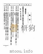 外交部公报  第7卷  第12号  民国二三年十二月（ PDF版）
