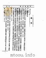 外交部公报  第8卷  第3号  民国二十四年三月（ PDF版）