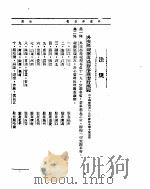 外交部公报  第8卷  第4号  民国二十四年四月（ PDF版）