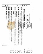 外交部公报  第8卷  第6号  民国二十四年六月（ PDF版）