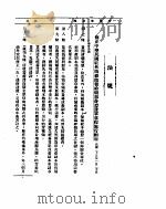 外交部公报  第9卷  第1号  民国二十五年一月（ PDF版）