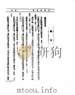 外交部公报  第9卷  第3号  民国二十五年三月（ PDF版）
