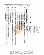外交部公报  第9卷  第5号  民国二十五年五月（ PDF版）