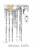 外交部公报  第9卷  第7号  民国二十五年七月（ PDF版）