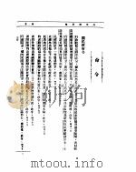 外交部公报  第10卷  第4号  民国二十六年四月（ PDF版）