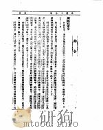 外交部公报  第11卷  第1号至第3号  民国二十七年四月（ PDF版）
