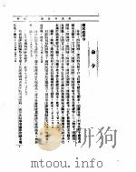 外交部公报  第12卷  第1号至第3号  民国二十八年四月（ PDF版）