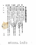 外交公报 第5期 民国29年7月21日 PDF电子版封面