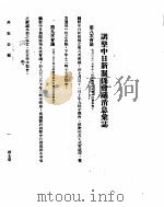 外交公报　第7期　民国29年8月11日（ PDF版）