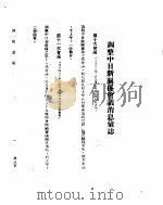 外交公报　第8期　民国29年8月21日（ PDF版）