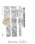 外交公报  九月（中）（ PDF版）