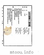外交公报 第12期 民国29年10月1日 PDF电子版封面