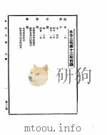 外交公报　第13期　民国29年10月11日（ PDF版）