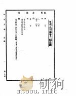 外交公报　第16期　民国29年11月11日（ PDF版）