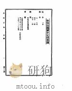 外交公报　第17期　民国29年11月21日（ PDF版）