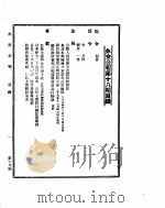 外交公报 第18期 民国29年12月1日 PDF电子版封面