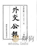 外交公报  1月  中（ PDF版）