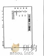外交公报　第28期　民国30年3月11日（ PDF版）