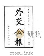 外交公报 12月 下 PDF电子版封面