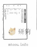 外交公报 一月(上) PDF电子版封面