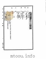 外交公报　第57期　民国31年2月1日（ PDF版）