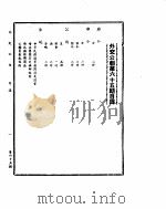 外交公报　第65期　民国31年6月1日（ PDF版）