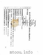 外交部公报  第15卷  第1号至6号  民国三十二年四月（ PDF版）