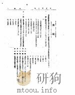 外交部公报  第17卷  第4号  民国三十三年四月（ PDF版）