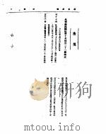 外交部公报  第17卷  第7号  民国三十三年七月（ PDF版）