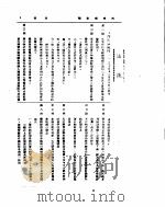 外交部公报  第17卷  第9号  民国三十三年九月（ PDF版）