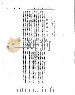 外交部公报  第17卷  第11号  民国三十三年十一月（ PDF版）