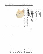 外交部公报  第17卷  第12号  民国三十三年十二月（ PDF版）