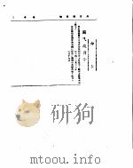 外交部公报  第18卷  第1号  民国三十四年一月（ PDF版）