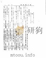 外交部公报  第18卷  第4号  民国三十四年四月（ PDF版）