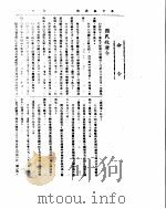 外交部公报  第18卷  第7号  民国三十四年七月（ PDF版）
