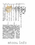 外交部公报  第19卷  第4号  民国三十八年四月（ PDF版）