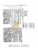 外交部公报  第19卷  第5、6号合刊  民国三十八年六月（ PDF版）
