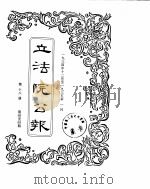 立法院公报  1934年12月-1935年01月（ PDF版）