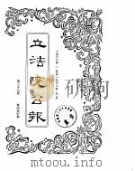 立法院公报  1938年01月-1938年09月（ PDF版）