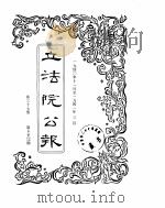 立法院公报  1940年11月-1941年03月（ PDF版）