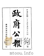 外交公报  十六日（ PDF版）